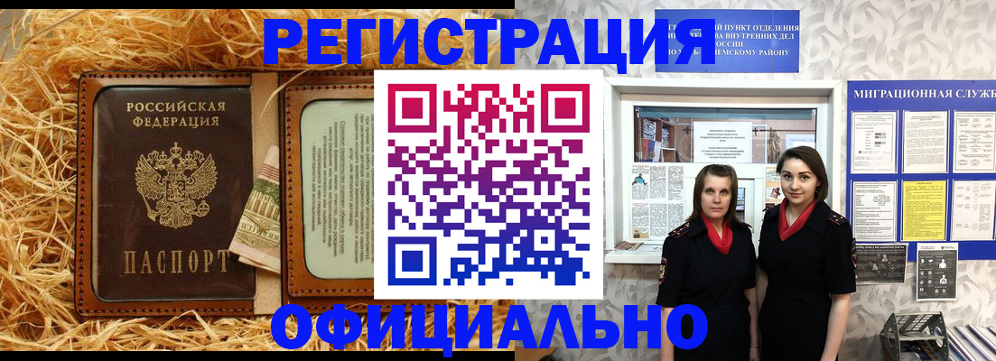 временная регистрация в квартире в Куртамыше