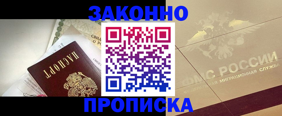 временная регистрация купить в Куртамыше