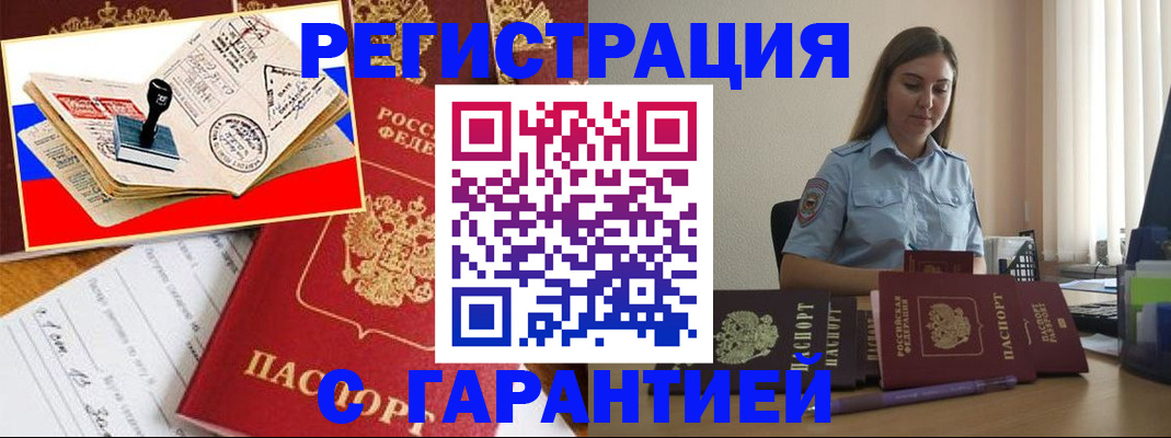 миграционный учет в Куртамыше